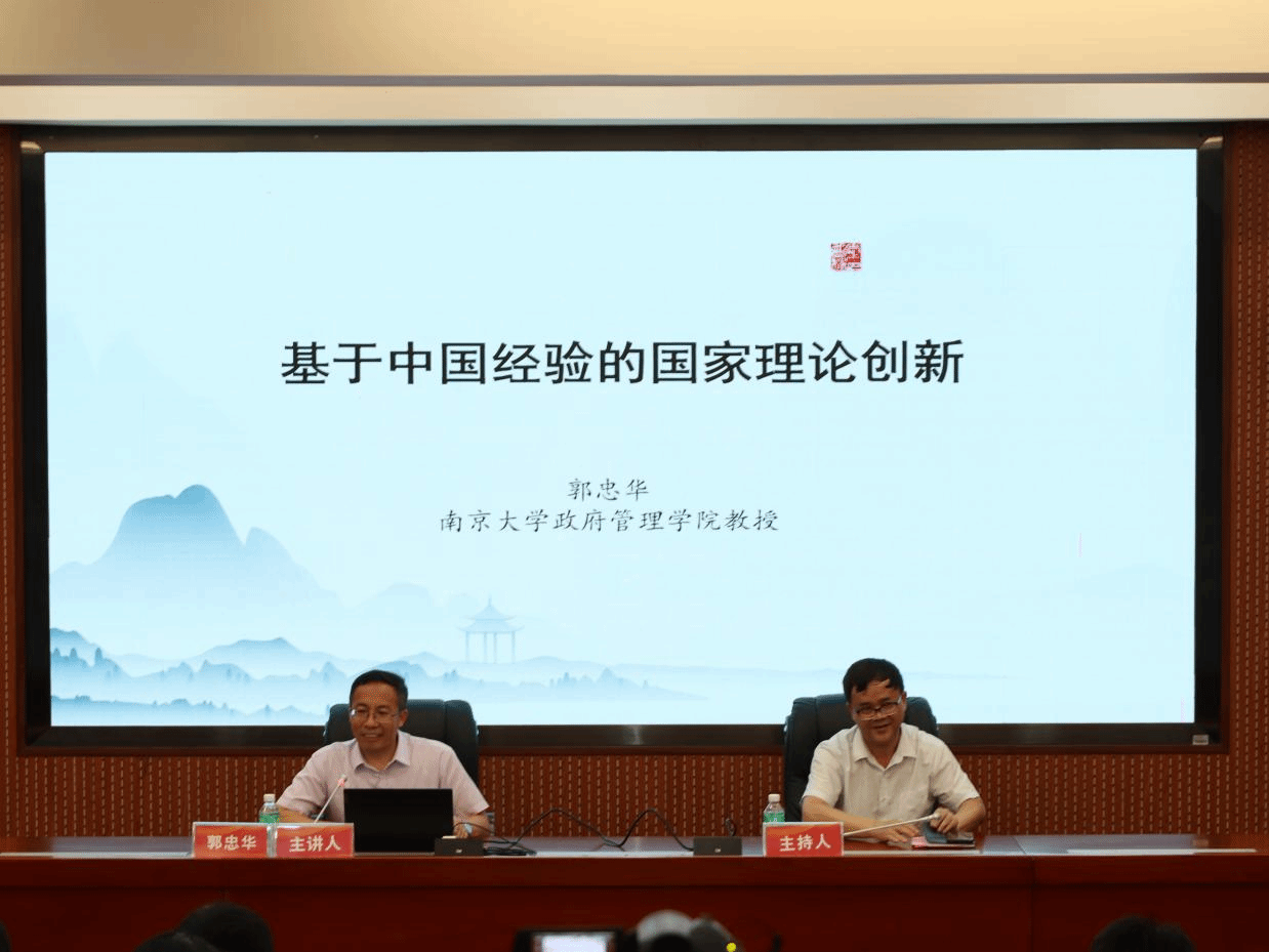 北岭大讲堂 | 基于中国经验的国家理论创新