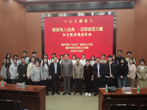 诵读伟人精神，汲取奋进力量 | 红色经典诵读活动