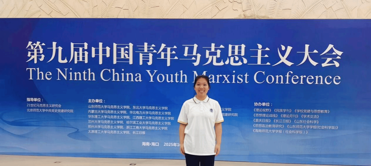 喜报！学院学生荣获第九届全国青年马克思主义大会论文奖项
