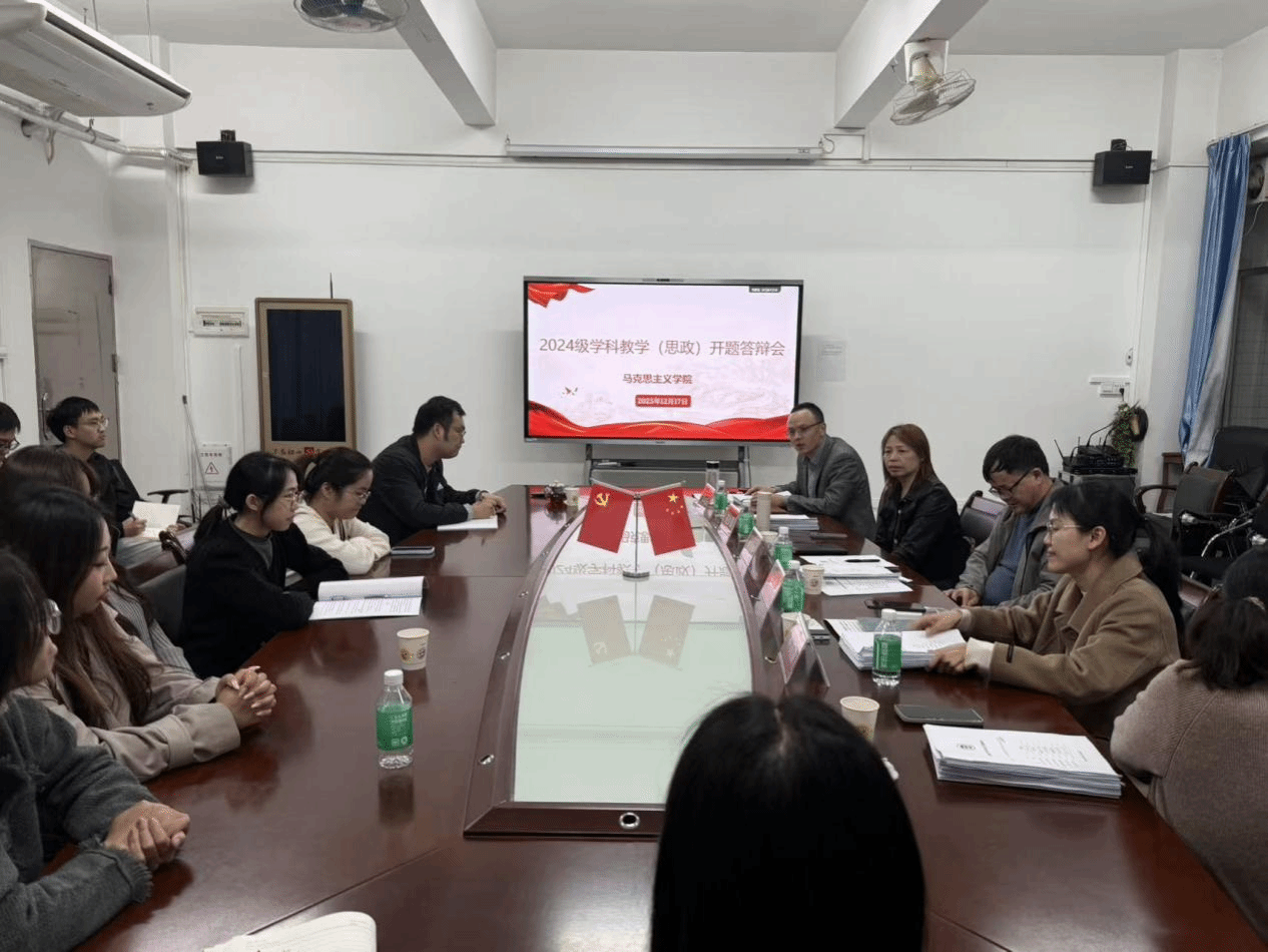 2024级学科教学（思政）研究生学位论文正式开题