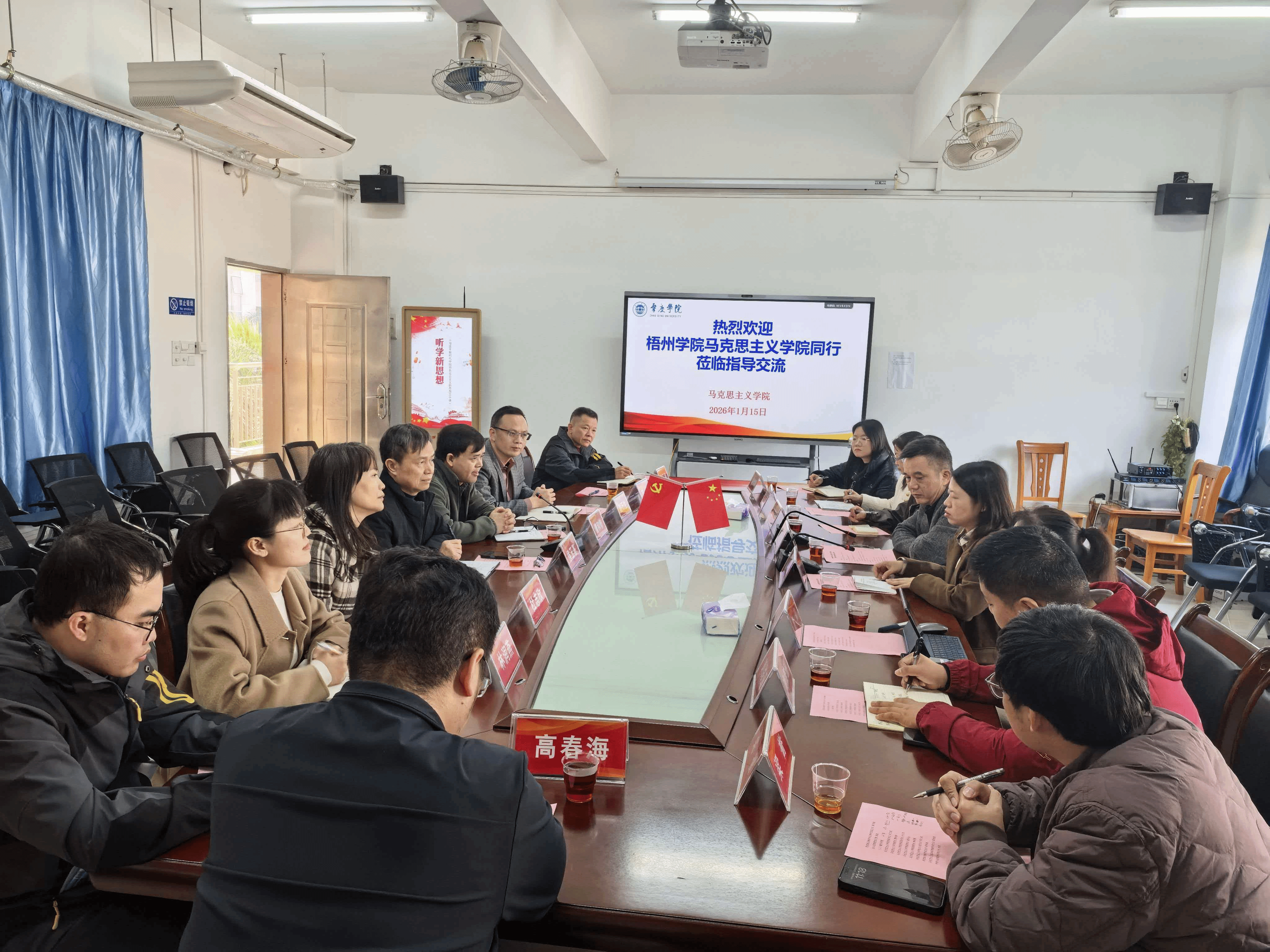 梧州学院马院一行到访交流  共话学科发展与育人新路径