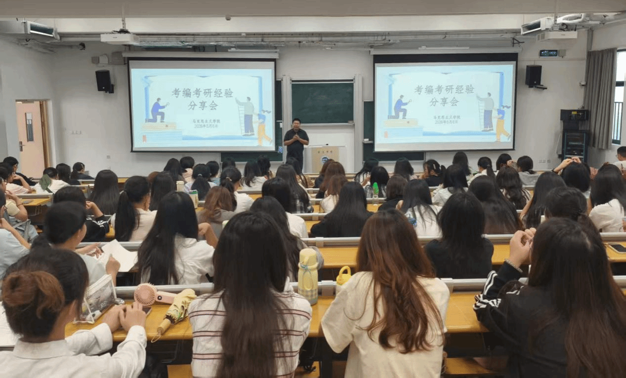 分享备考干货，奔赴理想前程|我院成功举办考编考研经验分享会