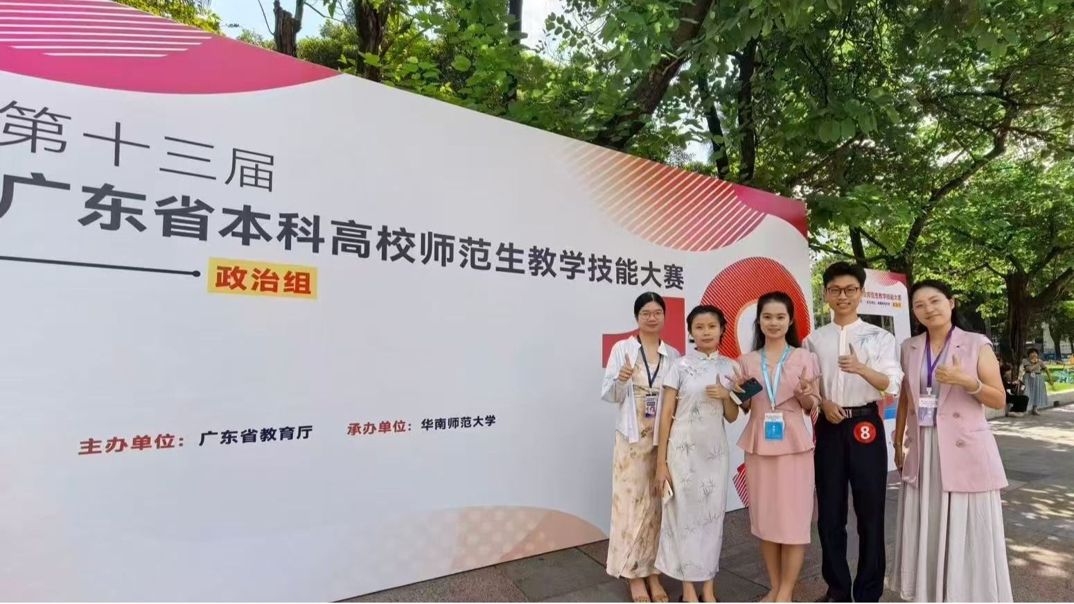 我院学子在第十三届广东省本科高校师范生教学技能大赛中斩获佳绩