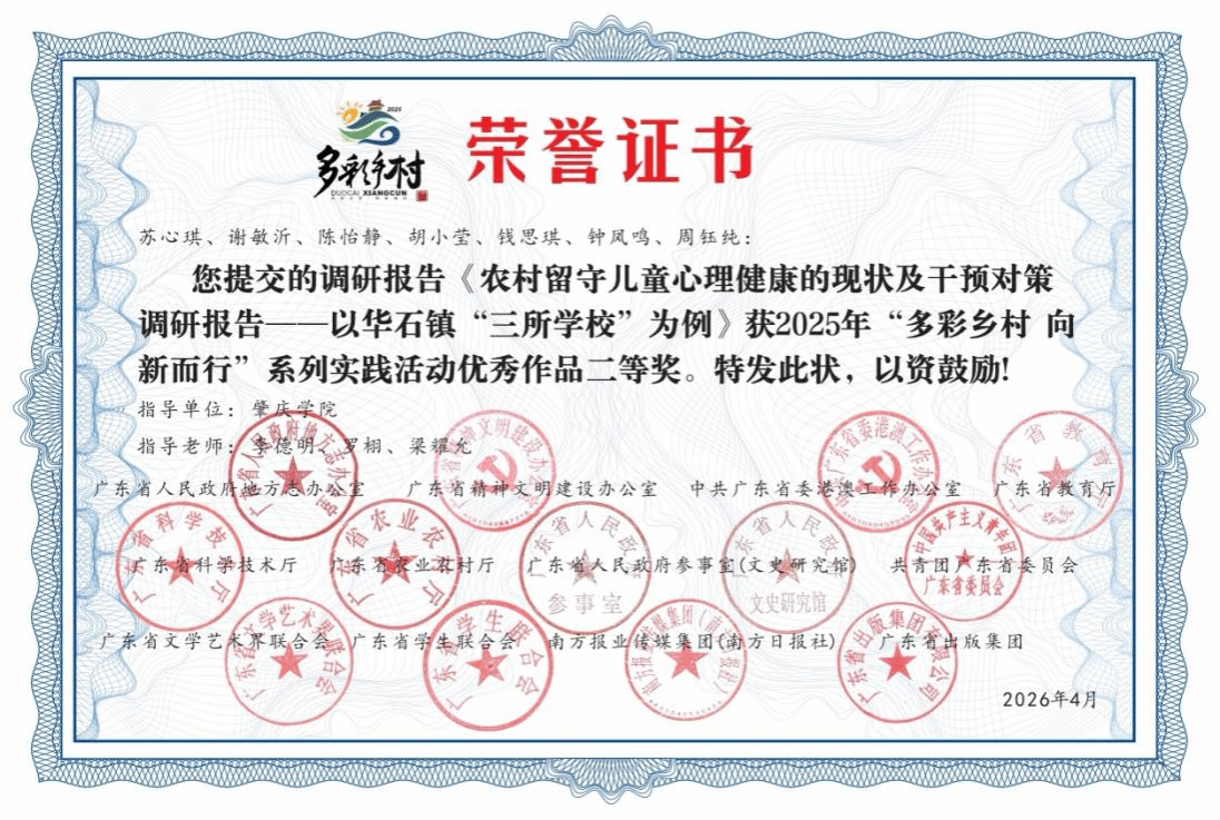 喜报 | 深耕乡村调研，喜获省级殊荣！