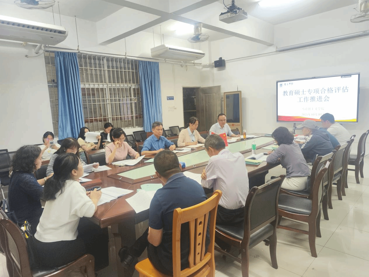 学院召开教育硕士专项合格评估工作推进会