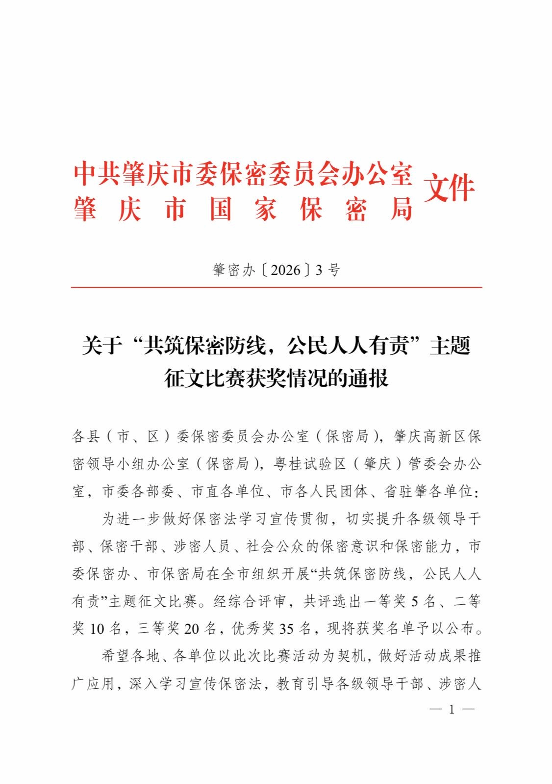 喜报｜我院在“共筑保密防线，公民人人有责”主题征文比赛中斩获佳绩