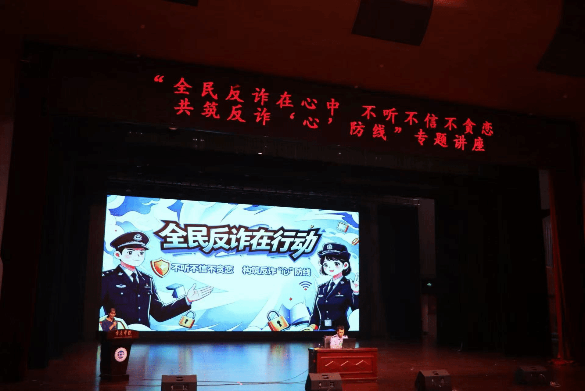 全民反诈在行动｜反诈宣讲进校园，筑牢校园“防护墙”