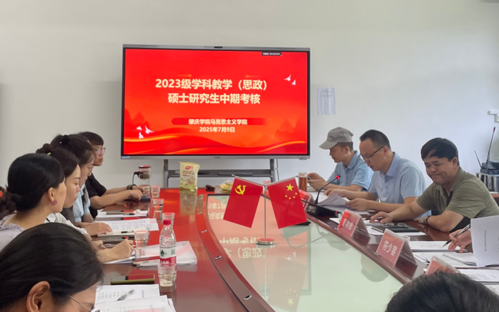 马院举行2023级研究生中期考核