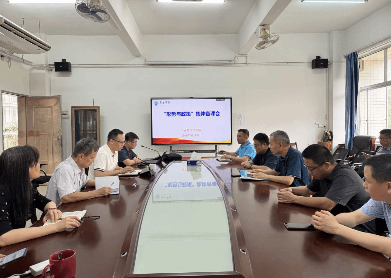 凝心聚力磨好课 集体备课促提升——我院开展《形势与政策》集体备课会