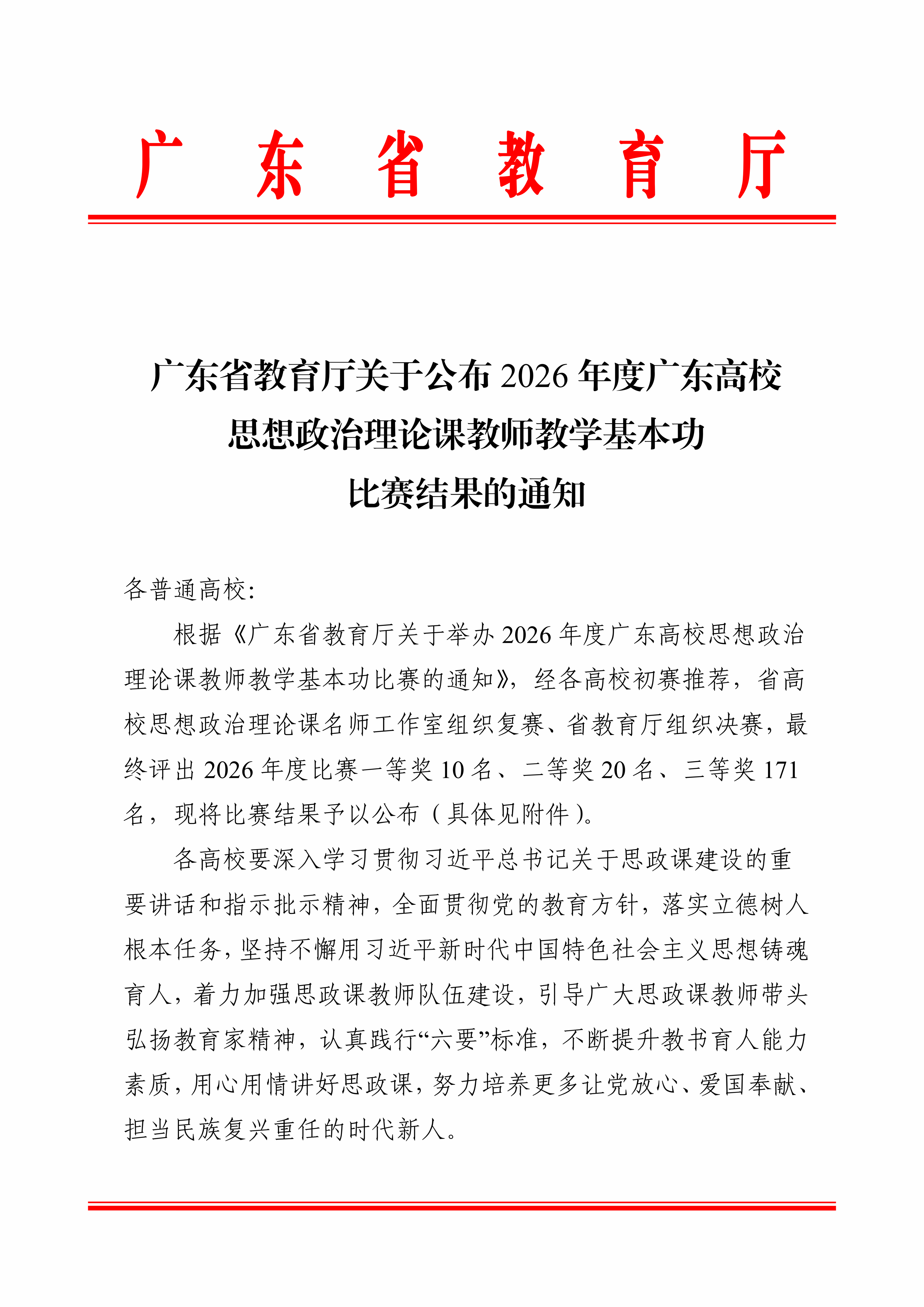 喜报！铸魂育人结硕果，省级赛场传佳音